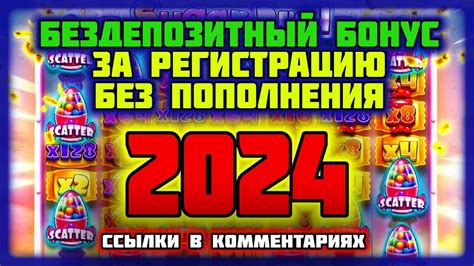 Бездепозитный бонус в казино с выводом 2024