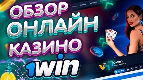 Казино 1win бонус при регистрации