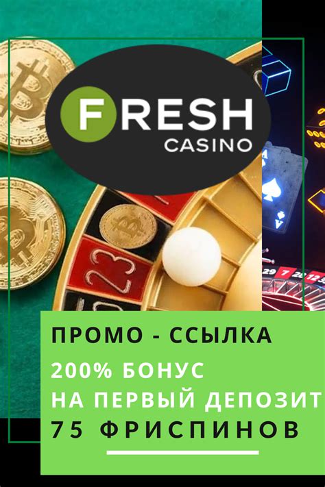 Казино fresh на деньги