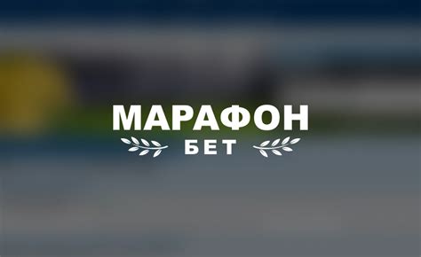 Казино marathonbet онлайн отзывы