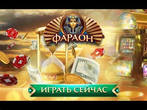 Казино pharaon зеркало