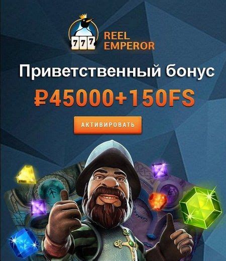 Казино reelemperor бонус