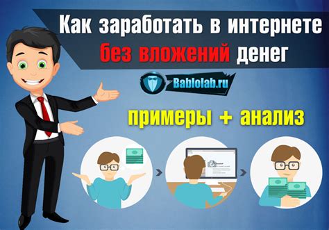 Как заработать в интернете без вложений прямо сейчас