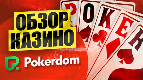 Pokerdom казино игровые автоматы