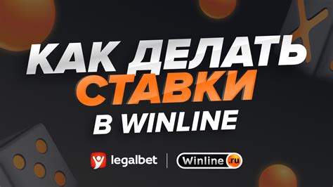 Winline букмекерская контора сайт